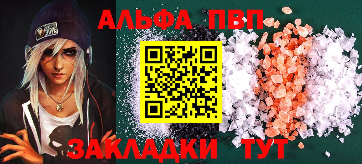 купить наркотики цена  Alfa_PVP  Черняховск  A-PVP кристаллы  Вход с VPN  A-PVP Crystall  А ПВП мука 