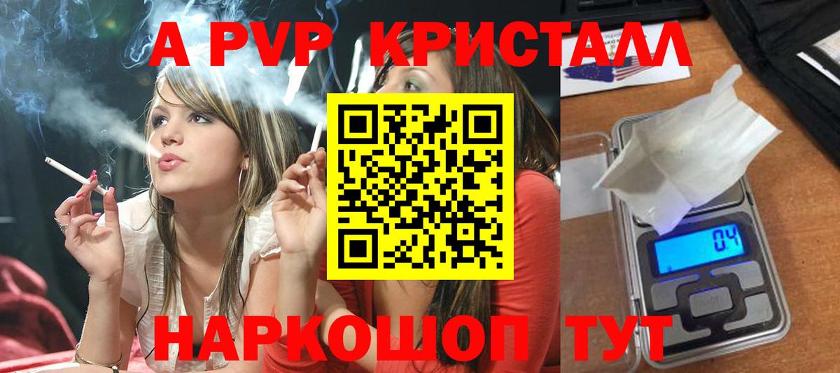 Черняховск  A PVP Crystall  Alfa_PVP СК  А ПВП  Вход с VPN 
