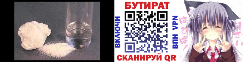 БУТИРАТ BDO  наркотики  Черняховск 