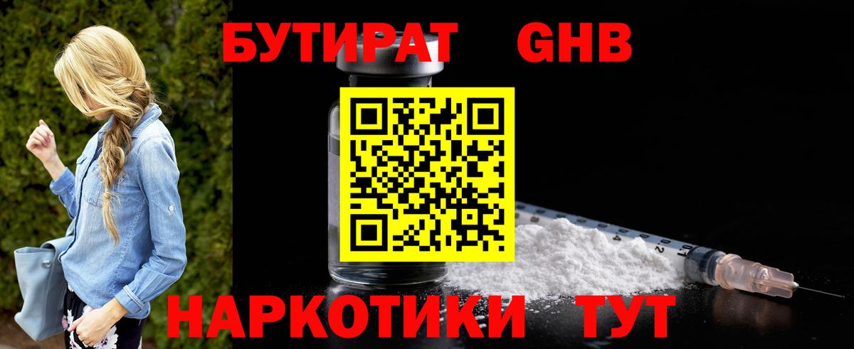 Бутират бутик Черняховск