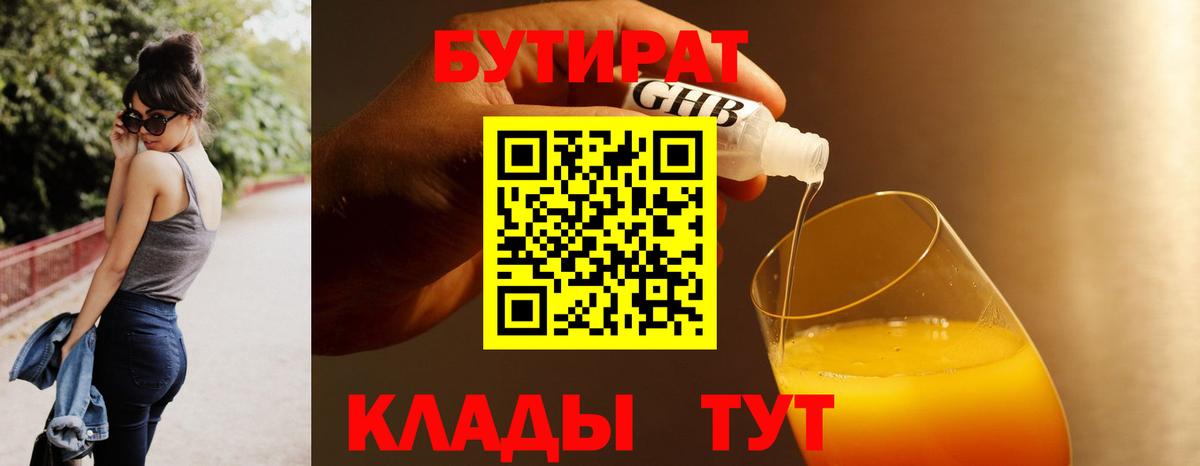 Черняховск  БУТИРАТ 1.4BDO  БУТИРАТ  Вход с VPN 