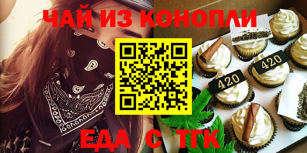 Печенье с ТГК марихуана  Вход с VPN  Черняховск 