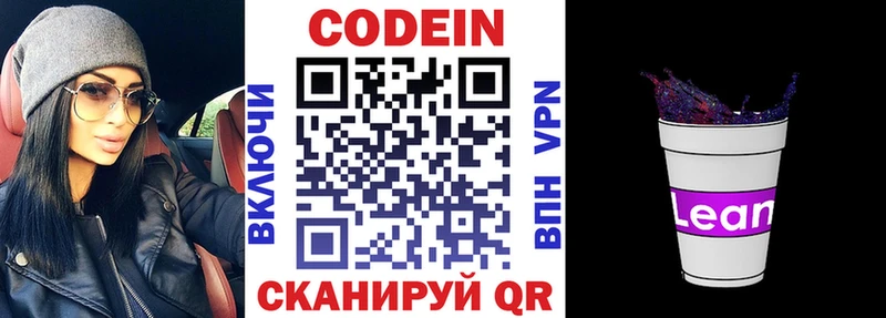Codein Purple Drank  наркотики  Черняховск 