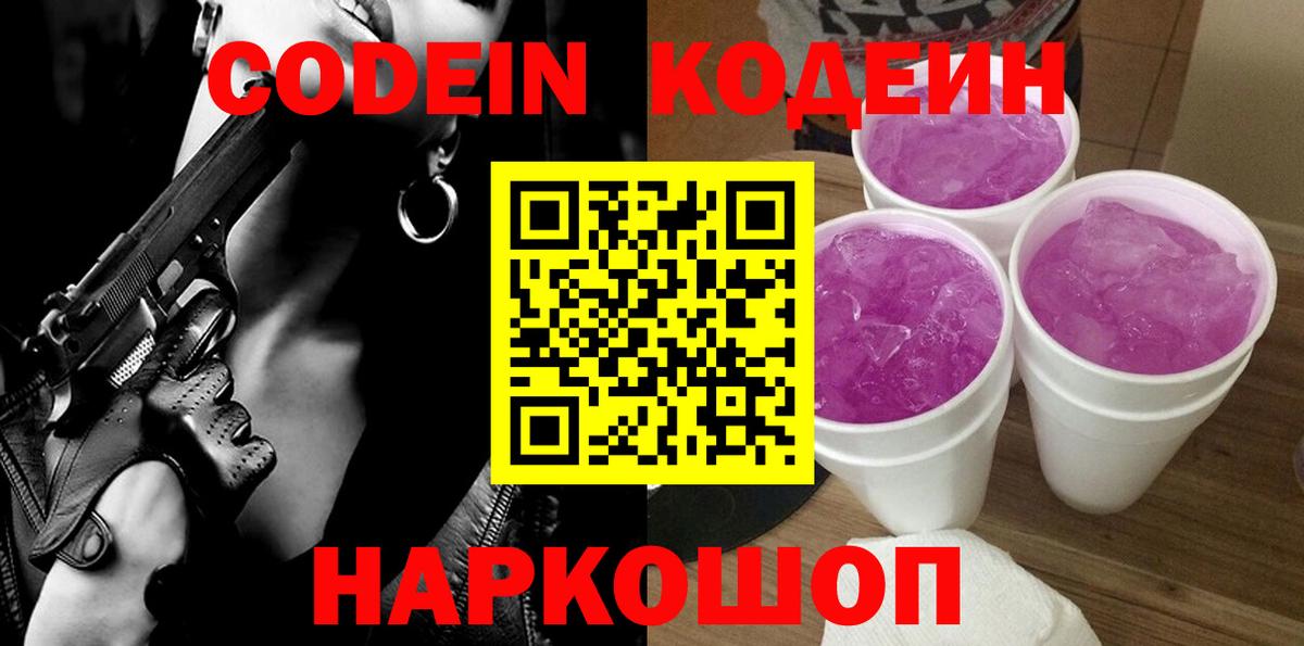 Кодеиновый сироп Lean напиток Lean (лин)  Вход с VPN  Codein напиток Lean (лин)  Черняховск 