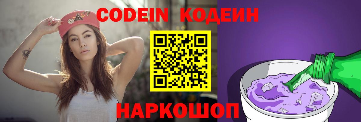 Кодеин напиток Lean (лин) Черняховск