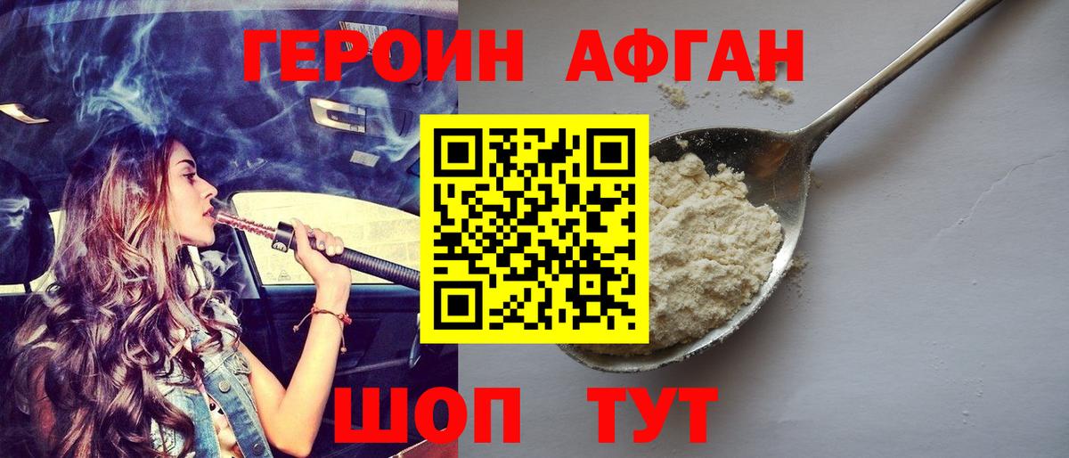 Черняховск  Героин герыч  Вход с VPN 