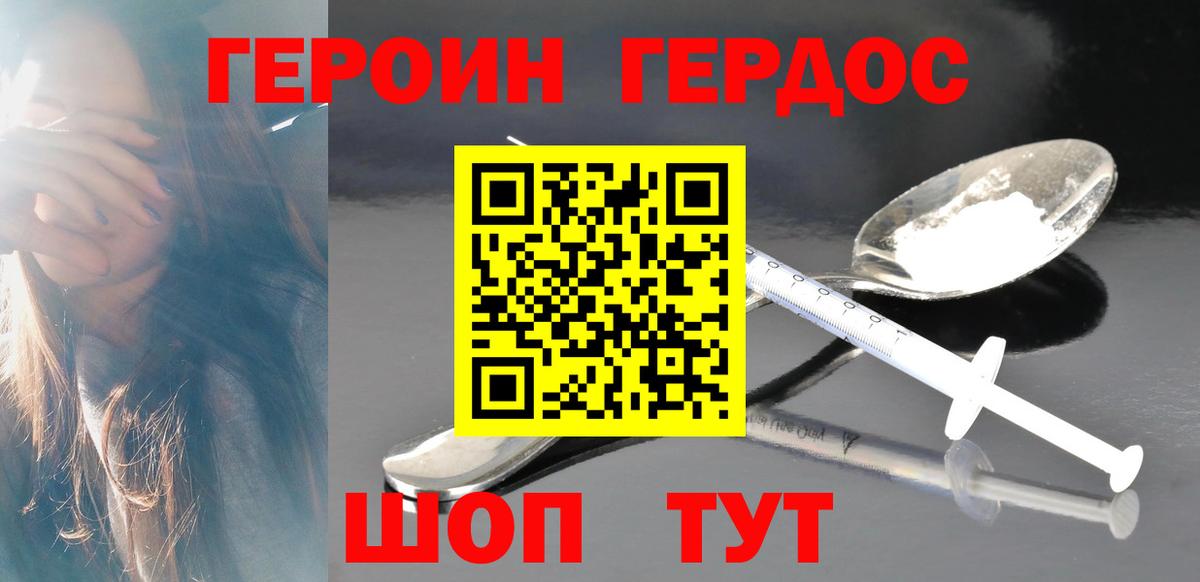 Героин  Героин гречка  Вход с VPN  Черняховск 
