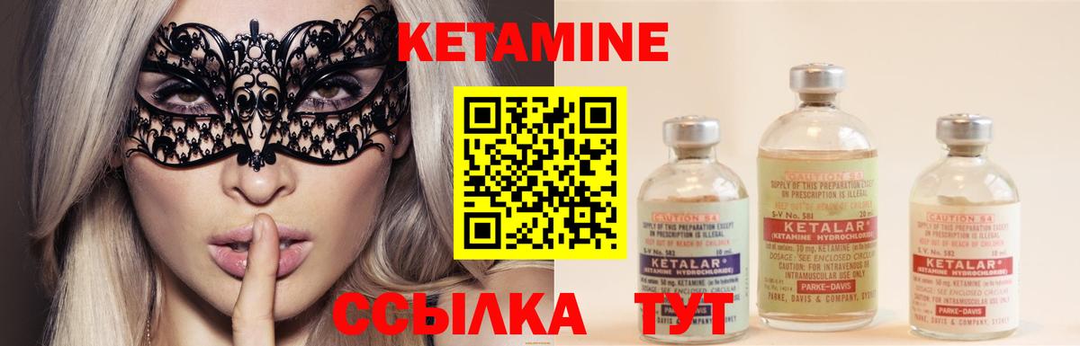 КЕТАМИН ketamine Черняховск
