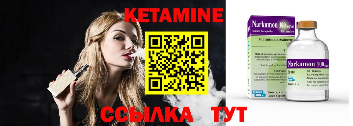 Черняховск  КЕТАМИН VHQ  Вход с VPN 