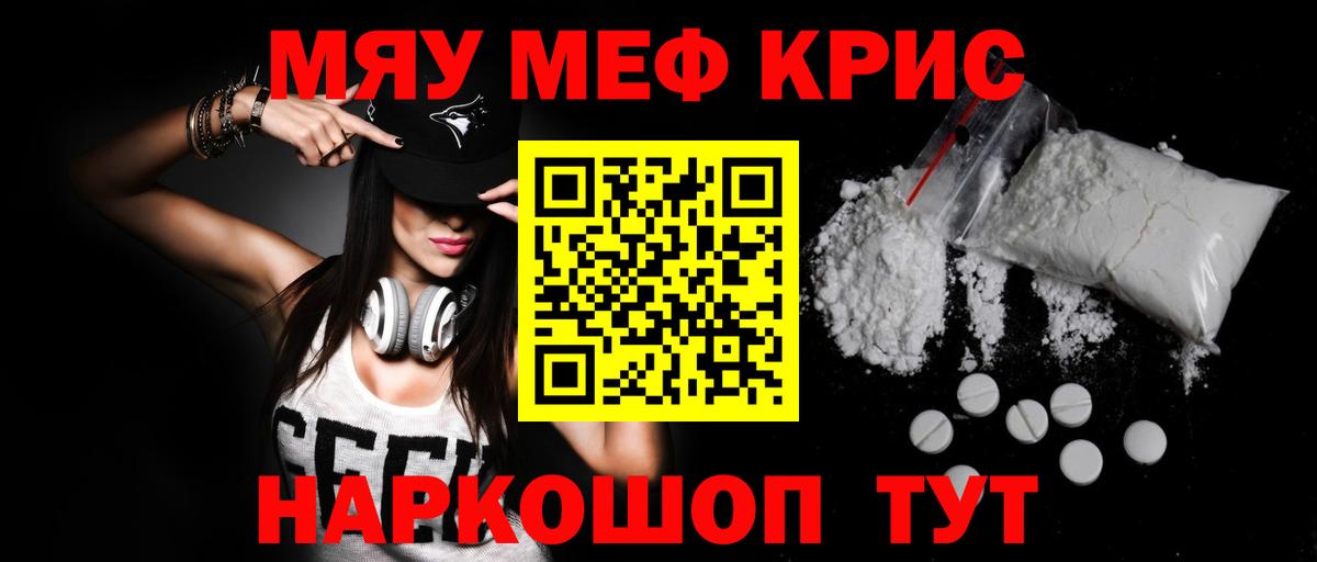 МЯУ-МЯУ mephedrone  Меф  Черняховск  Вход с VPN 