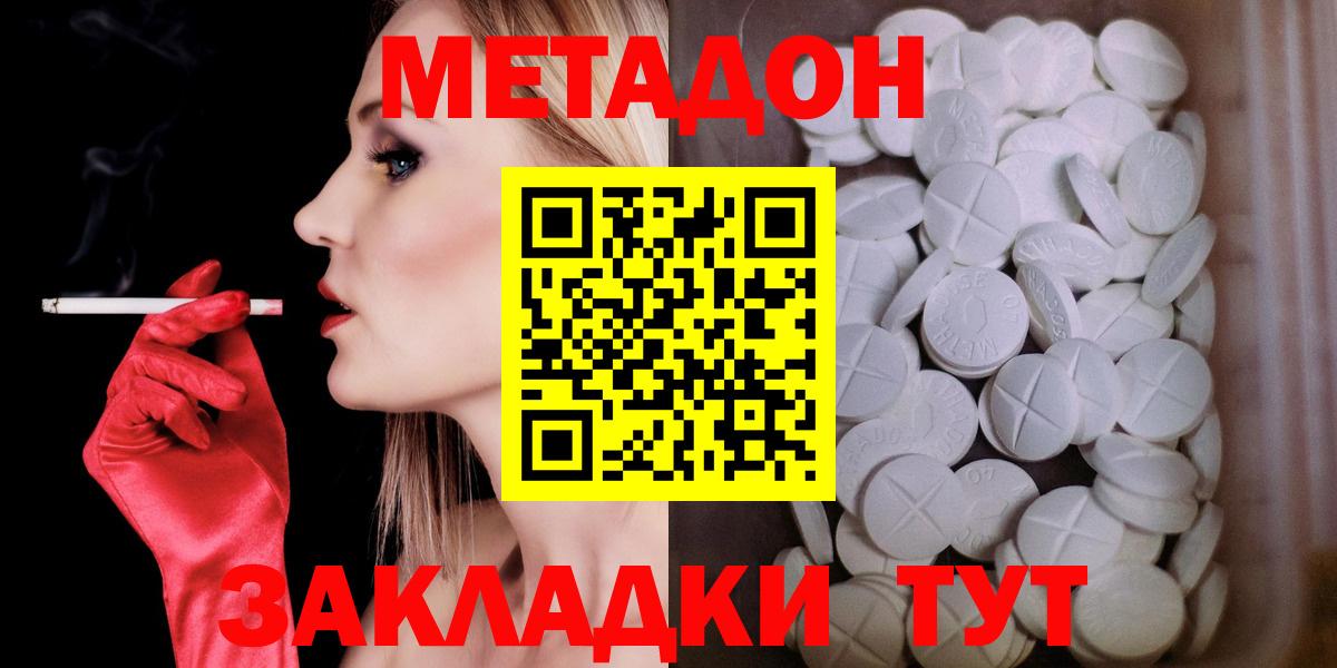 Черняховск  Метадон methadone  площадка состав  Вход с VPN  МЕТАДОН мёд  цена наркотик 
