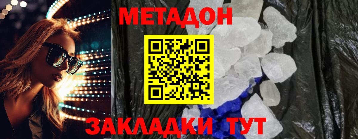 Метадон белоснежный Черняховск