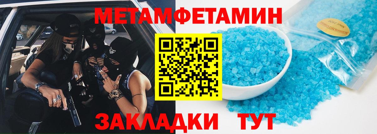 МЕТАМФЕТАМИН кристалл Черняховск