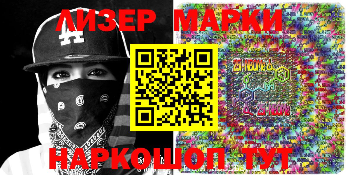 Марки NBOMe 1500мкг Черняховск